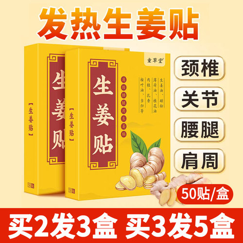 原始点发热姜贴通经络艾草生姜