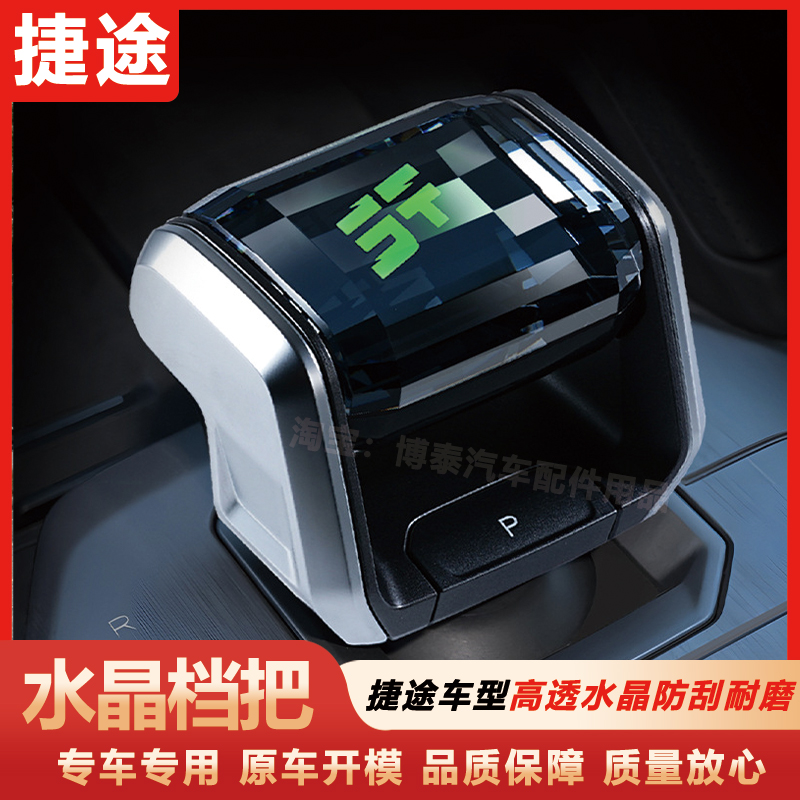 适用捷途旅行者水晶玻璃档把山海T2带灯排挡头改装换档内饰改装件