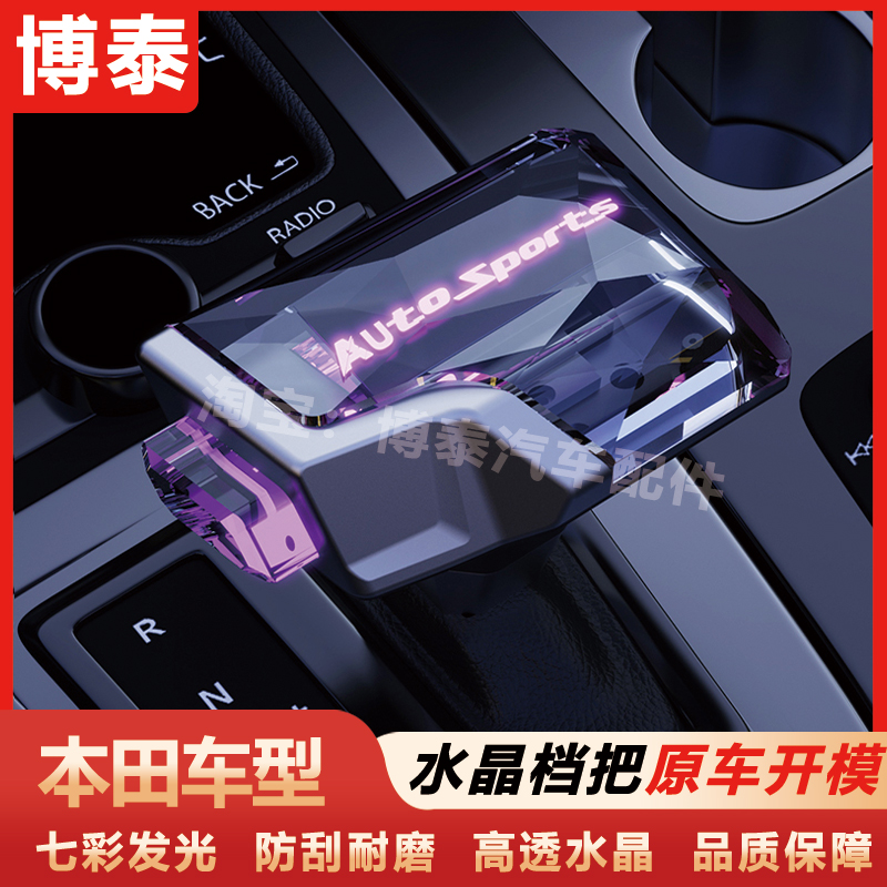 适用本田雅阁/思域水晶档把头CRV/思铂睿/凌派飞度七彩发光排挡杆