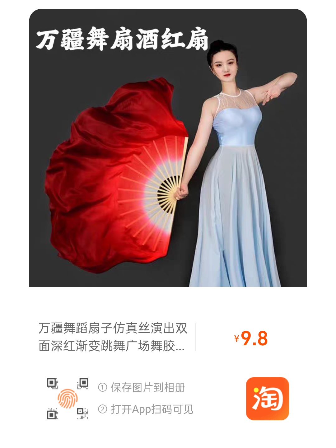 万疆舞蹈扇子仿真丝演出双面深红渐变跳舞广场舞胶州秧歌古典舞扇