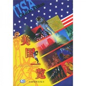 中英对照 美国一览 周敏 沈明德 社 正版 等主编中国地图出版 新书