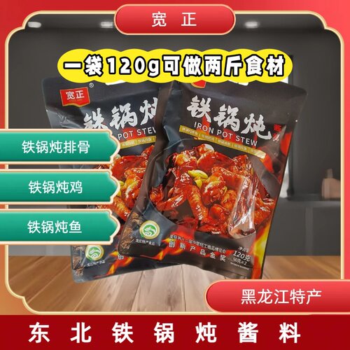 宽正东北铁锅炖酱料铁锅炖大鹅排骨鸡鱼调味料底料正宗秘制专用料