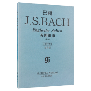 正版巴赫JS.BACH英国组曲(4-6) 原作版 钢琴基础练习曲教程书曲谱书籍 五线谱 钢琴世界名曲名家作品欣赏 人民音乐出版社