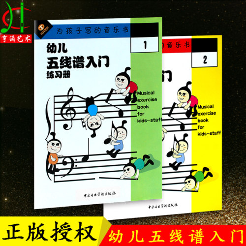2件幼儿五线谱入门1-2册2本