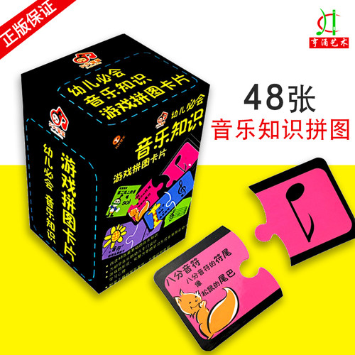 2件幼儿五线谱入门乐理知识卡片