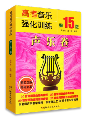 2件声乐卷第18版新版入门教学