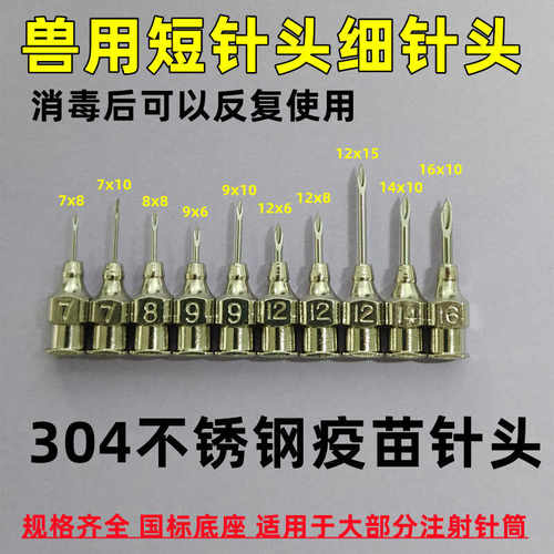 皇冠王不锈钢针头动物疫苗针头