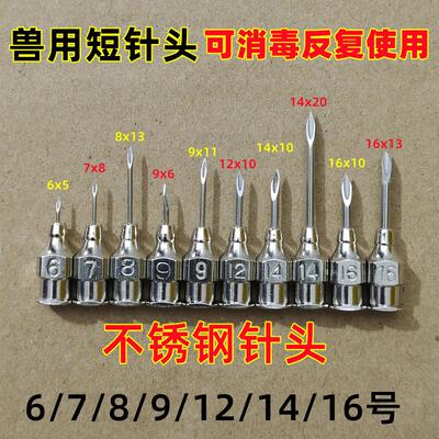 皇冠王动物用厚壁针头