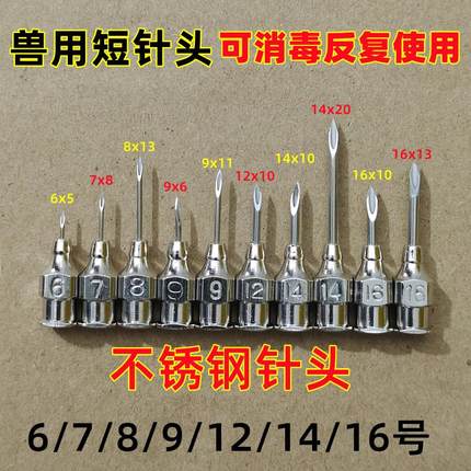 兽用不锈钢注射针头动物猪牛羊用疫苗针头注射器设备针头注射针16