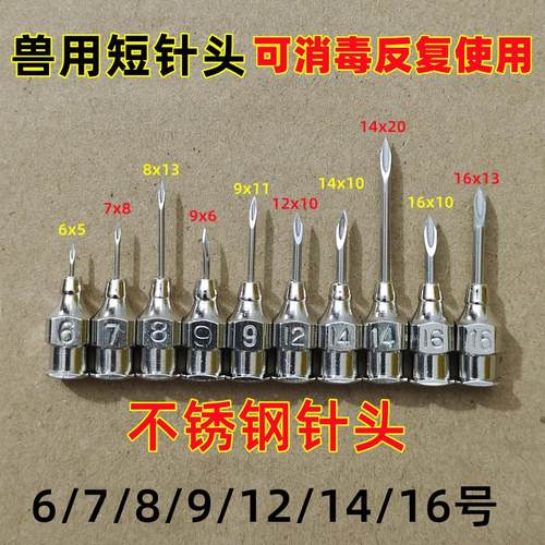 皇冠王动物用厚壁针头