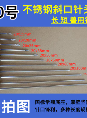 20号不锈钢兽用12-150mm长针头排气点胶实验兽医用大针头20*150长