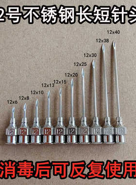 包邮12号不锈钢兽用长短针头猪牛羊马疫苗针头兽医用针头皇冠王