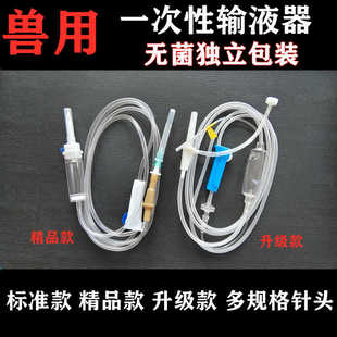 兽用输液器6号-16号无菌包装点滴管猪牛羊犬猫狗宠物输液针动物用