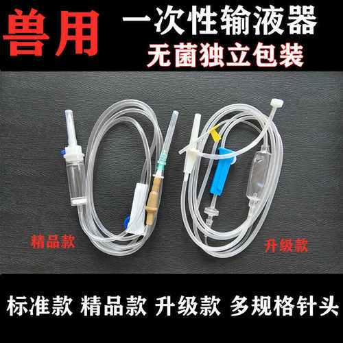 兽用输液器6号-16号无菌包装点滴管猪牛羊犬猫狗宠物输液针动物用
