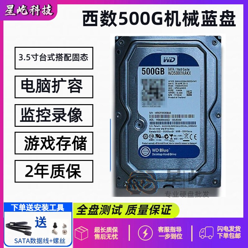 WD/西数500g 台式机械硬盘 拆机监控通用 薄盘单碟1TB 蓝盘/金盘