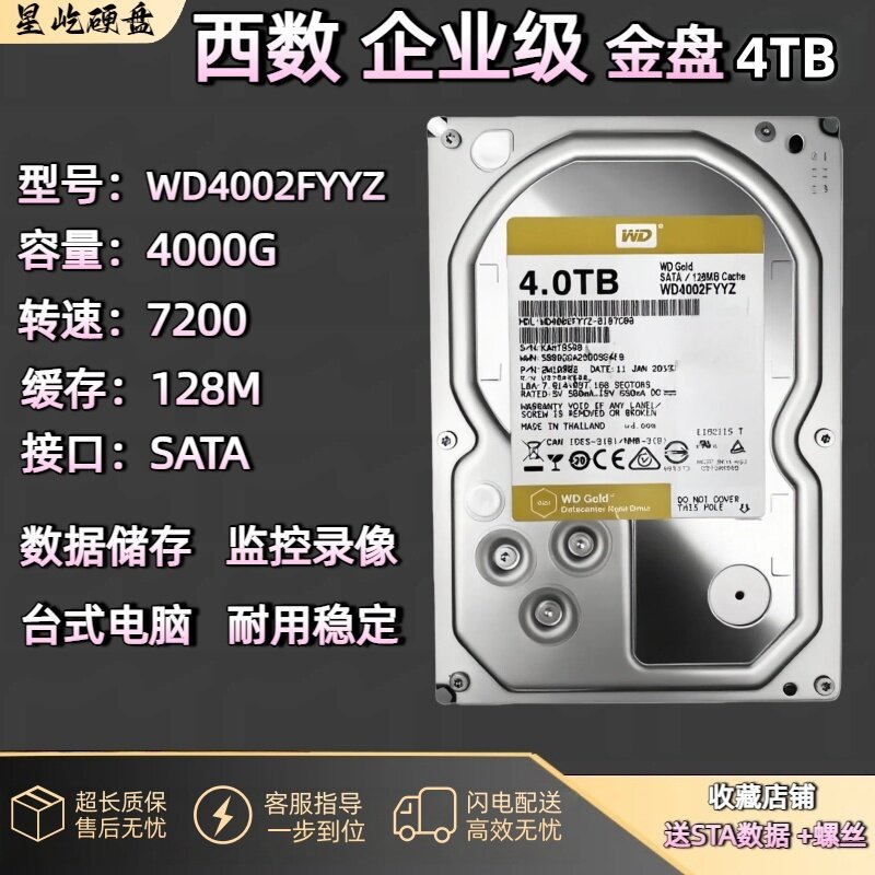 西数4T金盘4TB企业机械硬盘WD4002FYZZ-01B7CB1监控录像盘服务器