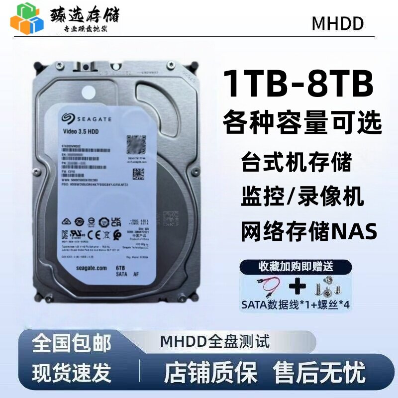 1234T希捷西数监控硬盘3.5寸机械硬盘NAS存储录像机通用企业级