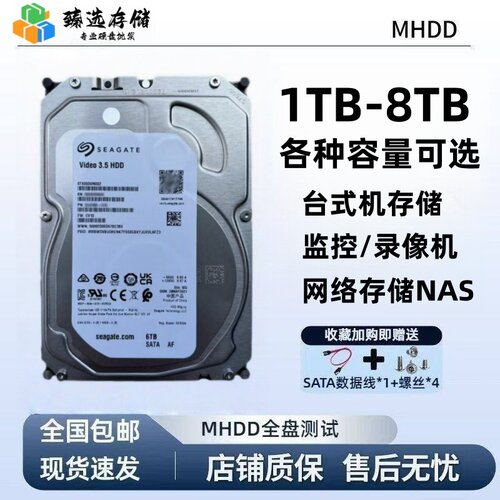 1234T希捷西数监控硬盘3.5寸机械硬盘NAS存储录像机通用企业级