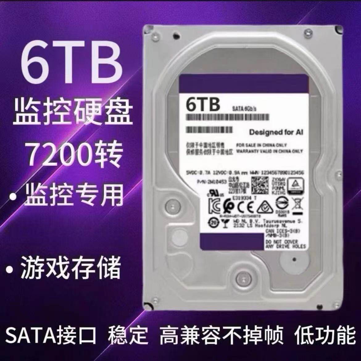 西数4T紫盘WD40PURX 海康大华4TB机械硬盘录像机监控专用1T2T3T6T