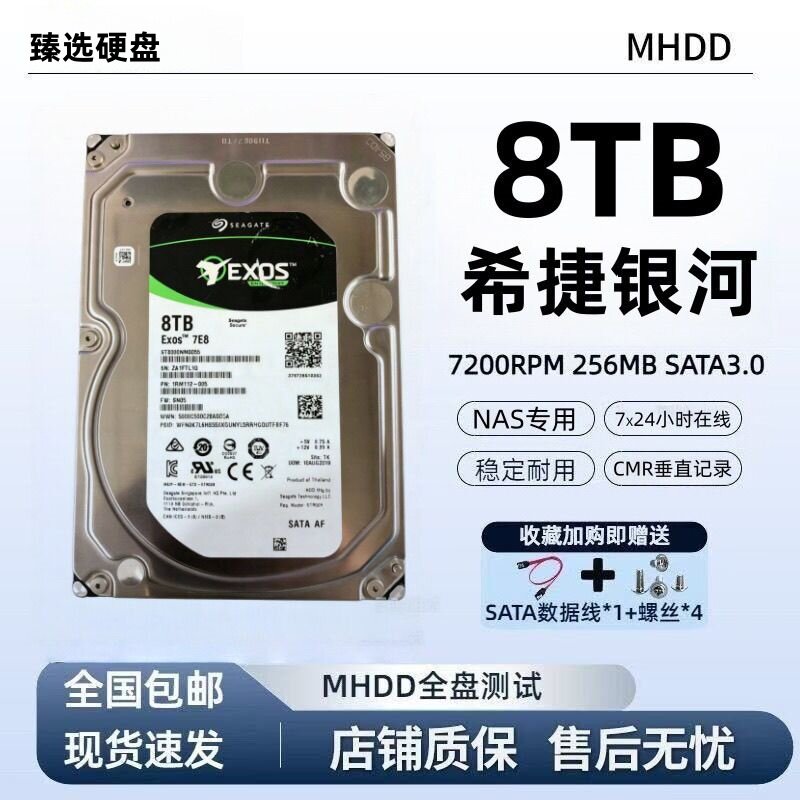 希捷8T银河0055机械硬盘 存储监控硬盘CMR垂直NAS  SATA 台式电脑