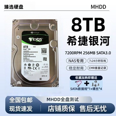 希捷8T银河0055机械硬盘 存储监控硬盘CMR垂直NAS  SATA 台式电脑