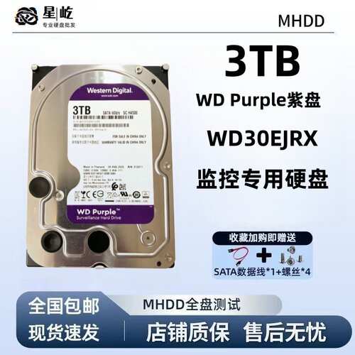 WD紫盘监控专用硬盘3TB电脑储存录像机垂直3.5寸3t机械硬盘
