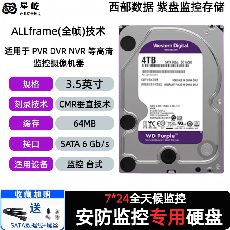 WD/西部数据WD40EURX/PURX 紫盘4T 3.5台式监控录像机硬盘