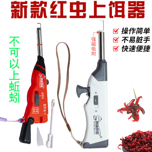 四海伴侣红虫上饵器上钩器