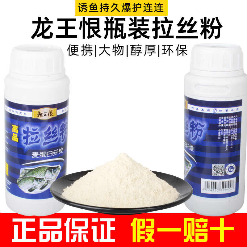 龙王恨高品拉丝粉 竞技拉丝粉拉个球钓鱼拉丝粉野钓专用正品,户外/登山/野营/旅行用品,鱼饵添加剂,淘宝优惠券,粉丝福利购,淘宝优惠卷