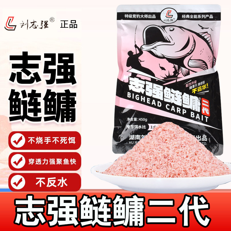 刘志强新品志强鲢鳙二代大包装450g钓鱼诱食鱼饵鲢鳙饵料钓鱼用具