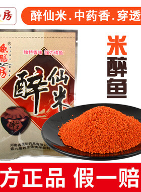 鱼膳房醉仙米野钓黑坑窝料鲫鱼