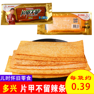 片甲不留辣条18g/袋辣片8090后怀旧零食品小儿时回忆的童年包邮