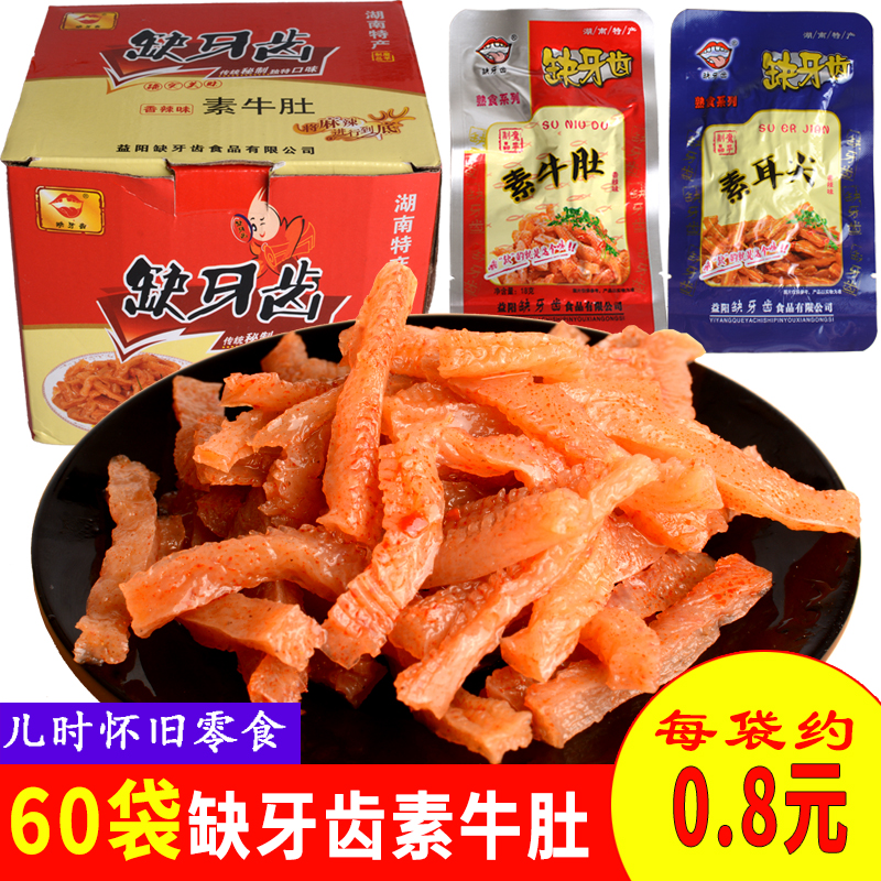 缺牙齿香辣素牛肚魔芋丝湖南特产微辣超猛辣素耳尖素毛肚麻辣零食