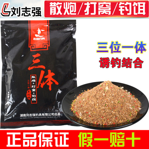 刘志强三体饵料打窝散炮