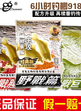 老鬼918饵料腥版香版大野战