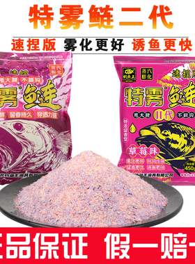 钓鱼王特雾鲢二代浮钓鲢鳙饵料草莓味野钓专用鲢鳙鱼花白鲢大头鱼