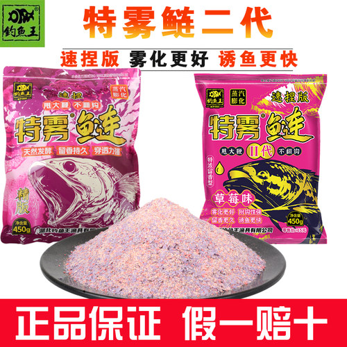 钓鱼王特雾鲢二代浮钓鲢鳙饵料