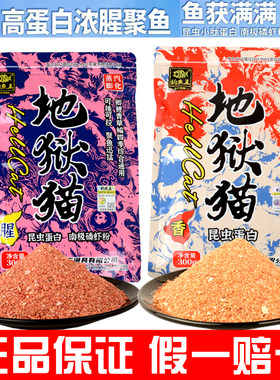 钓鱼王地狱猫昆虫蛋白鱼饵料