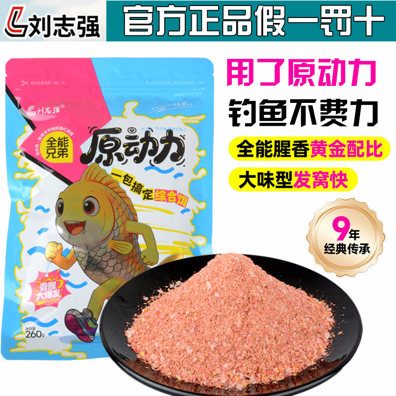 刘志强全能兄弟原动力饵料图片