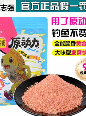 刘志强全能兄弟原动力饵料