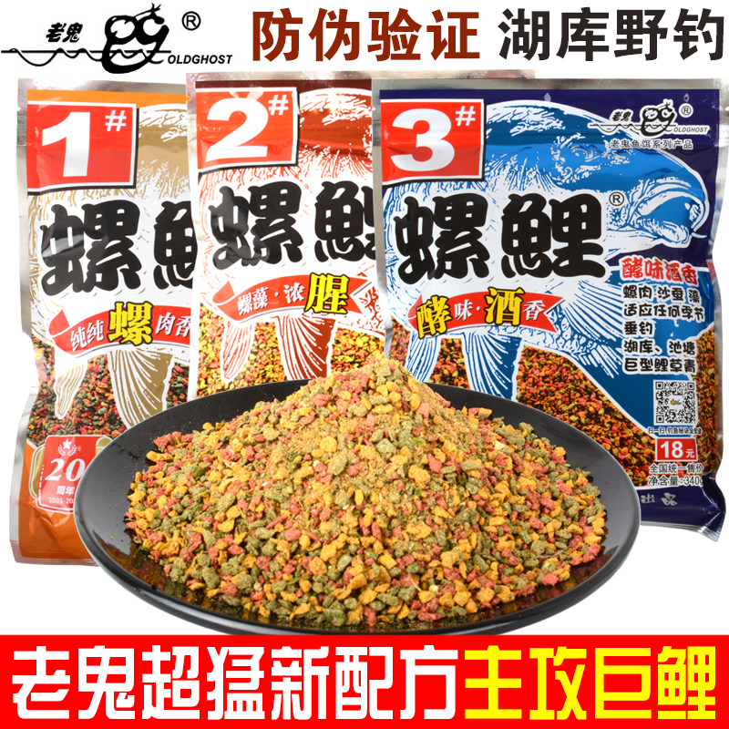 老鬼螺鲤2号饵料浓腥3号酒香1号腥香野钓鲤鱼黑坑钓鲤鱼专用鱼饵