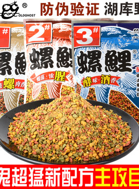 老鬼螺鲤2号饵料浓腥3号酒香