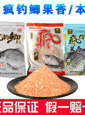 钓鱼王疯钓鲫饵料果香本味