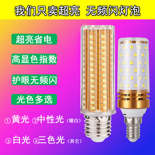 大螺口节能瓦三色变光led灯泡