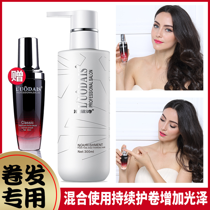 弹力素卷发女护发精油保湿护卷