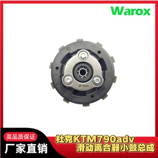 杜克KTM790/890ADV滑动离合器小鼓总成/FCC