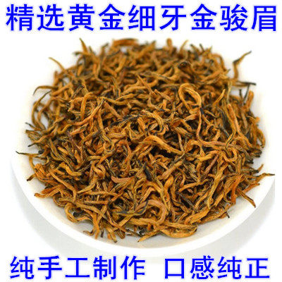 新茶黄金细牙武夷岩茶金骏眉桐木关红茶礼盒装袋装蜜香散装