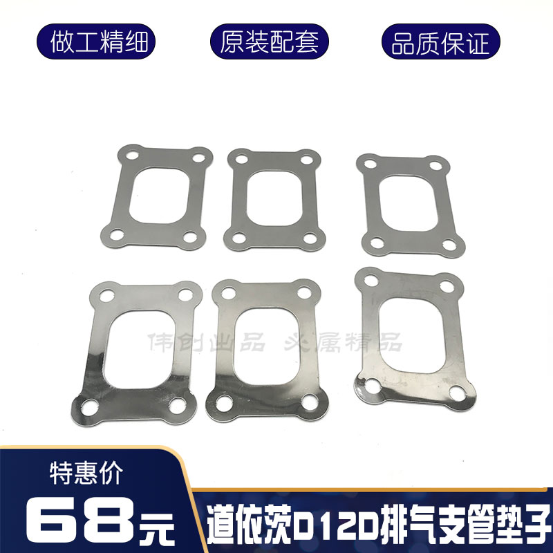 挖掘机配件沃尔沃EC360B/480B道依茨D12D发动机排气支管歧管垫子