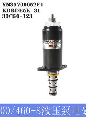 挖掘机神钢SK200/460-8/200-8/三一SY205/215/235-8液压泵电磁阀