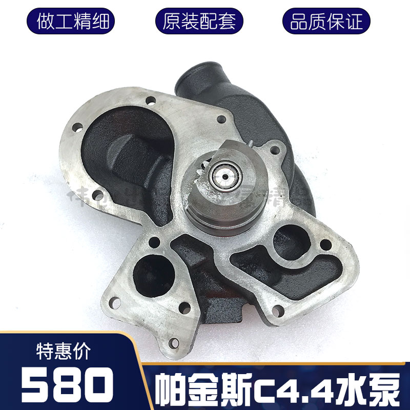 挖掘机配件卡特312DGC/313d2/315/318帕金斯C4.4/c4.2发动机水泵